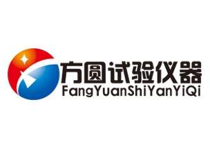 濟(jì)南方圓試驗(yàn)儀器有限公司