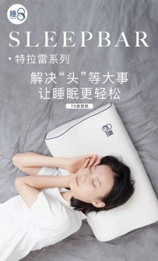 你保護(hù)事業(yè)，睡8保護(hù)你