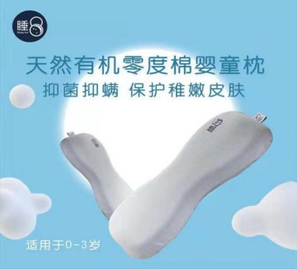 睡8嬰兒枕“0”硬度給寶寶柔軟的呵護(hù)