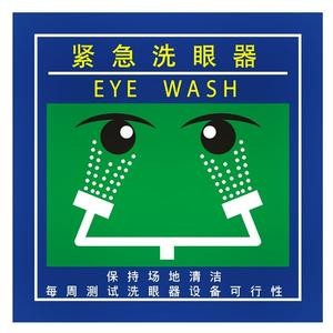 常見的洗眼設備是什么？如何正確選擇洗眼設備？